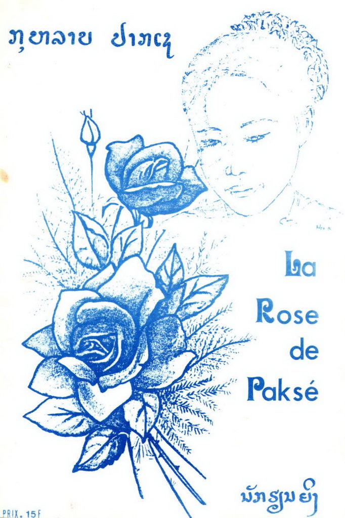 กุหลาบปากเซ - La rose de Paksé