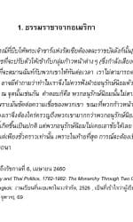 ธรรมราชาจากอเมริกา - The Chakri Dynasty and Thai Politics 1782-1982